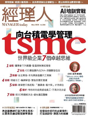 cover image of Manager Today 經理人